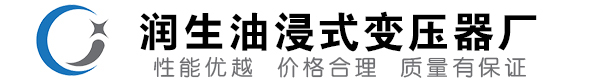沧源油浸式变压器-沧源变压器厂-沧源变压器生产厂家